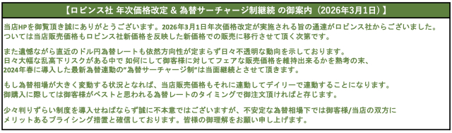 為替サーチャージ制継続案内_260301