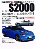 S２０００_ファイナルスペック_表紙